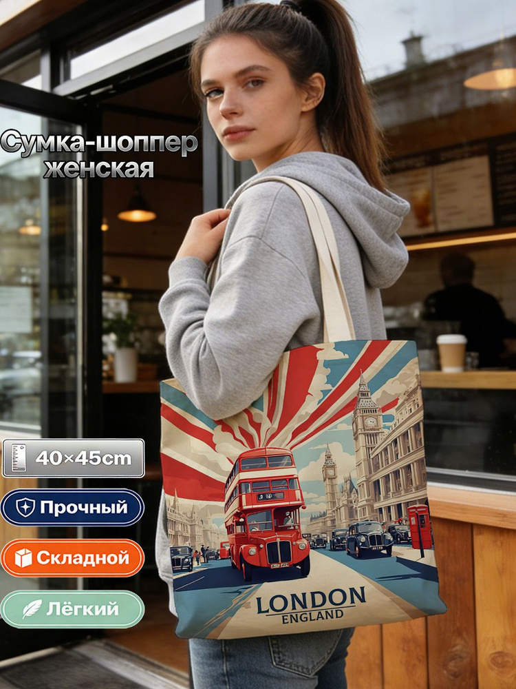 Сумка шоппер #1