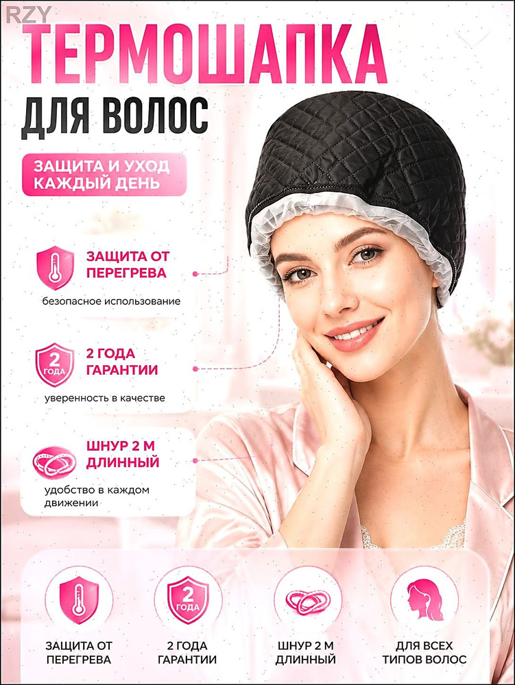 Термошапка #1