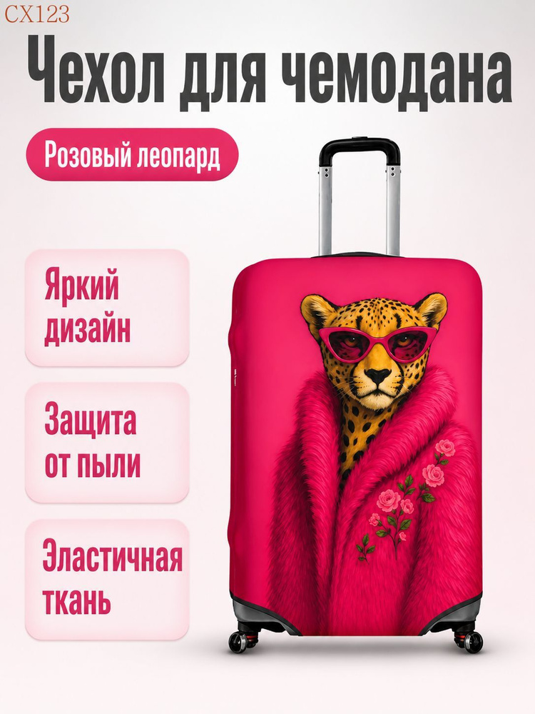  Чехол для чемодана #1