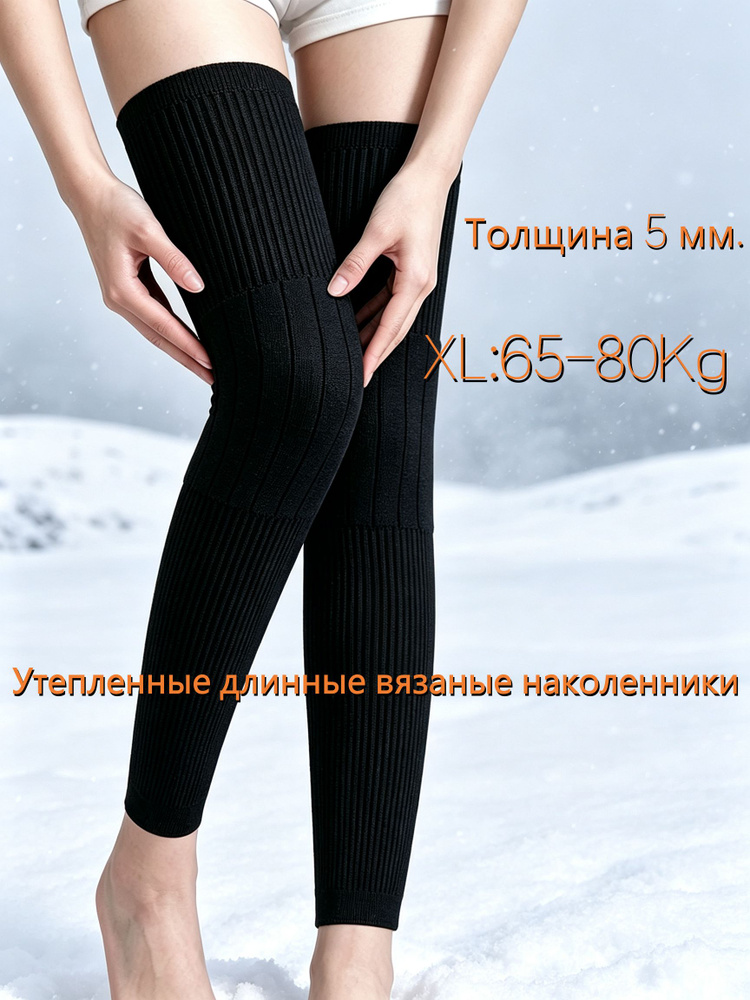 Гетры #1