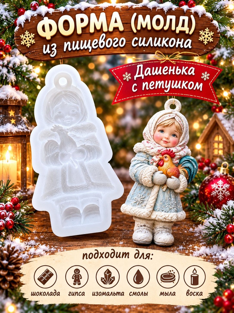 Силиконовая форма (молд) ребенок СССР #1