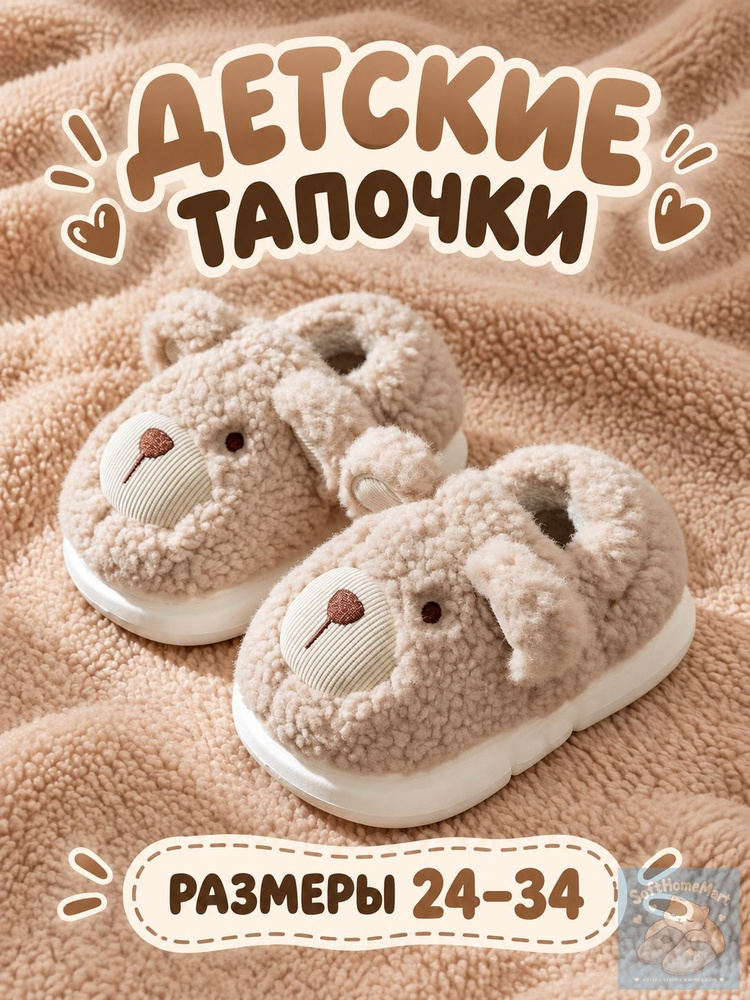Тапочки #1