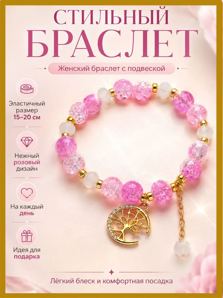 Браслет #1