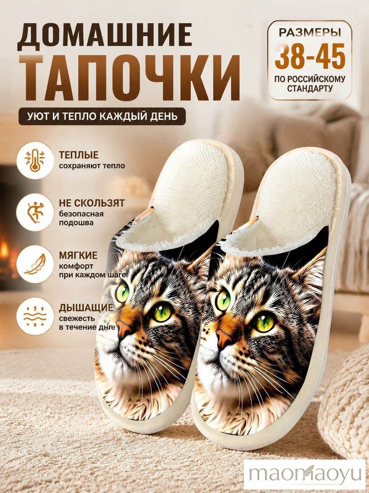 Тапочки #1
