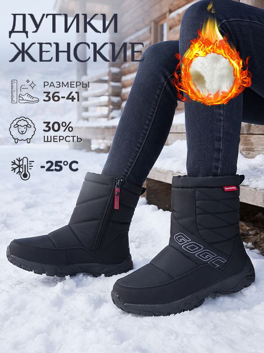 Дутики GOGC #1