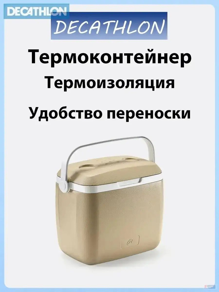 Термоконтейнер #1