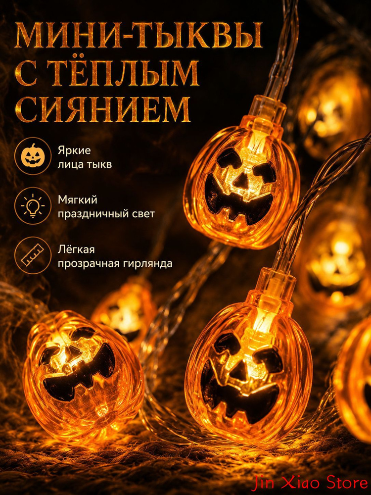 гирлянда на Хэллоуин #1