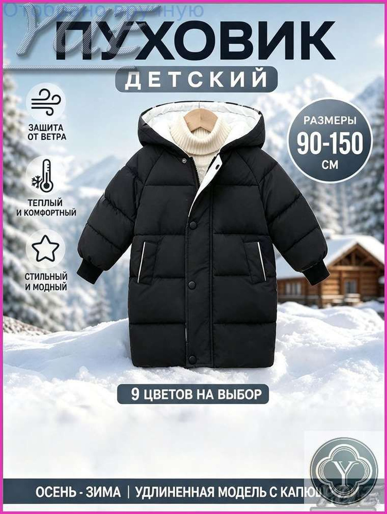 Пуховик #1