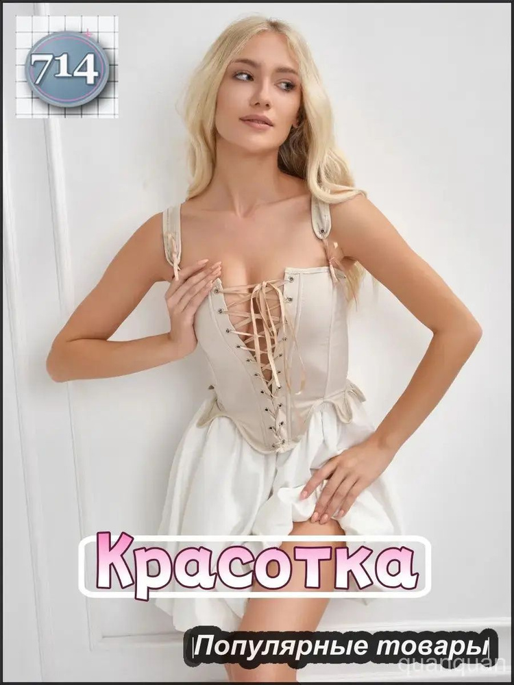 Корсет #1