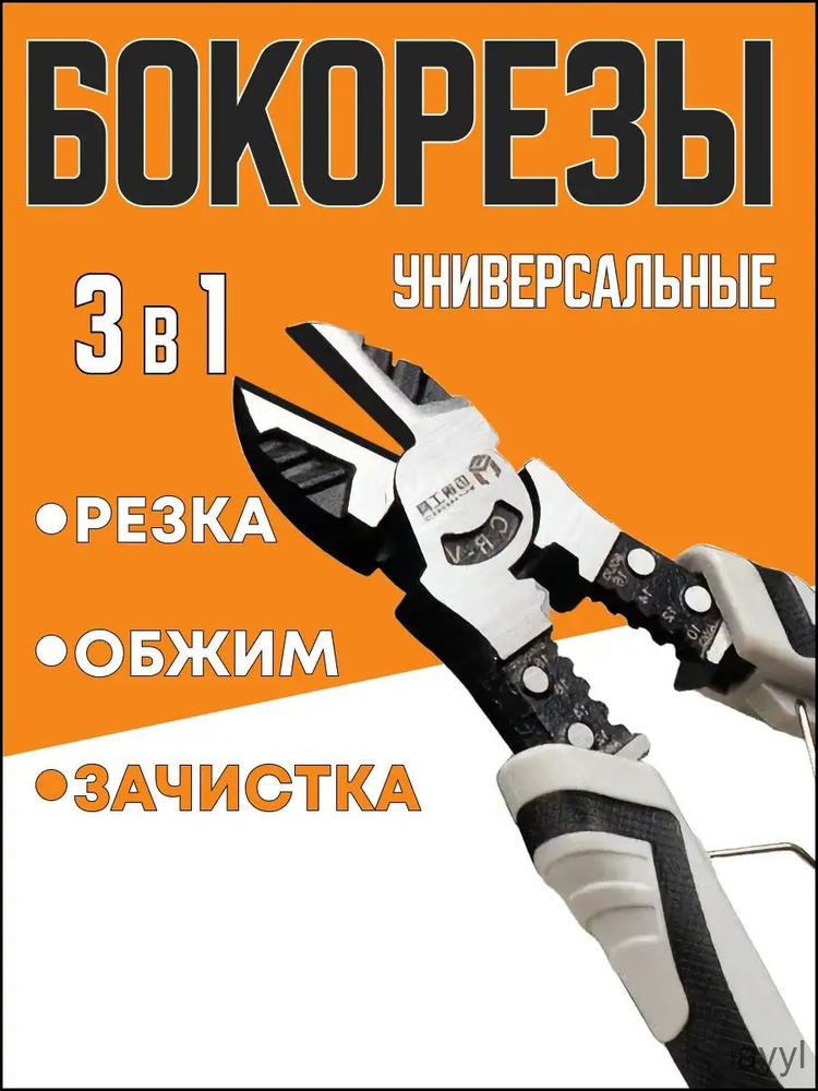 Бокорезы #1