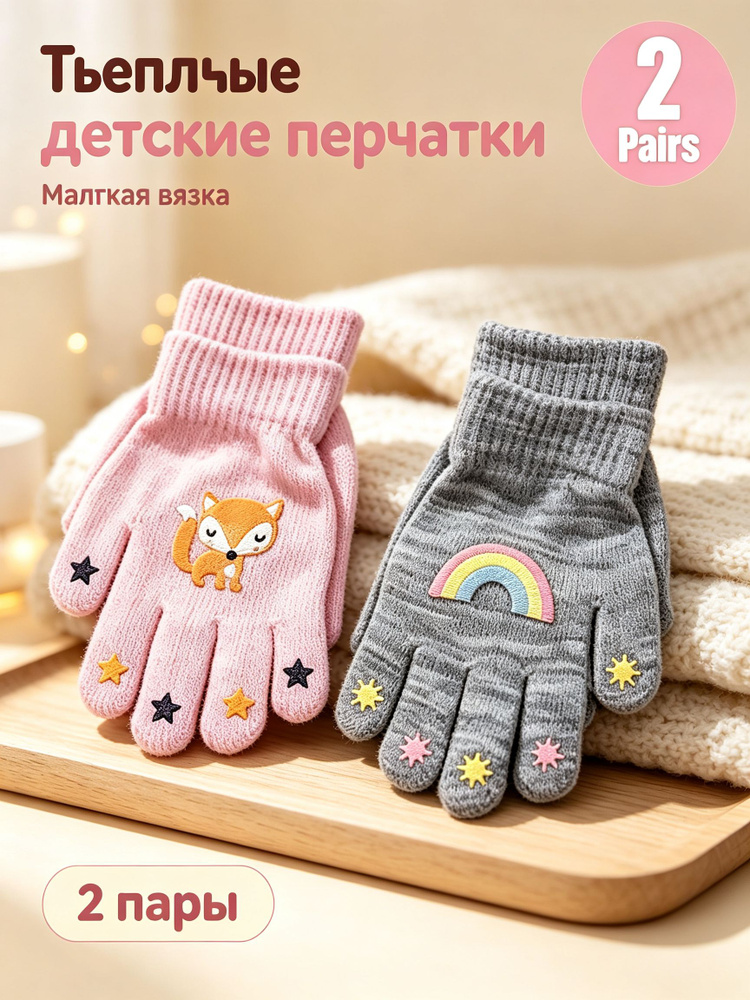 Перчатки, 2 пары #1