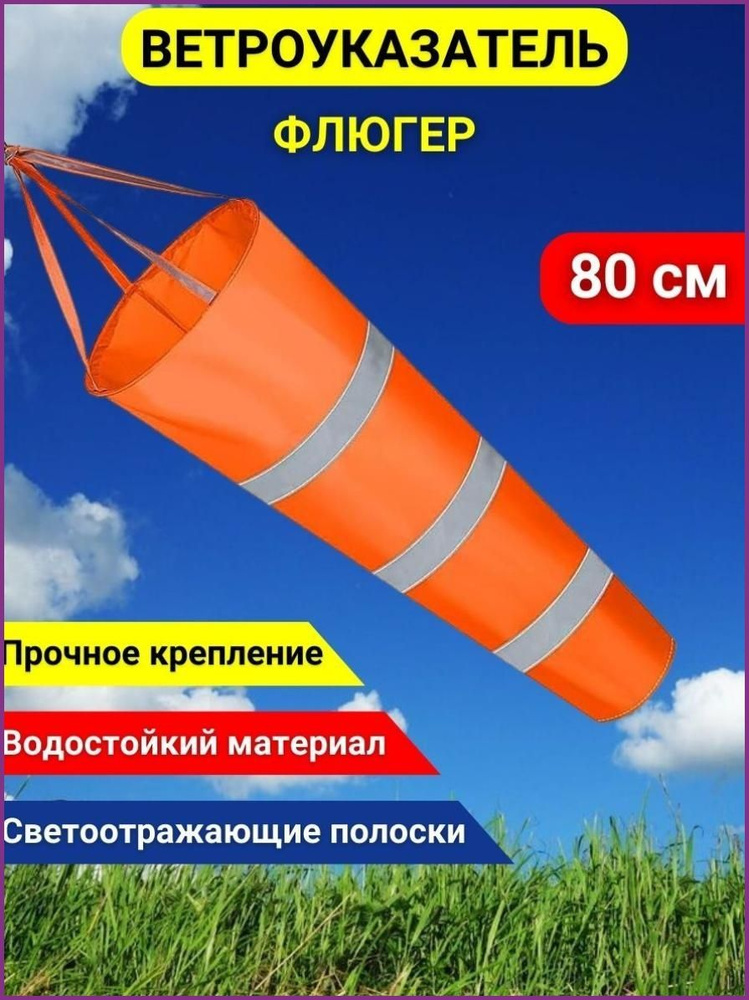 Флюгер #1