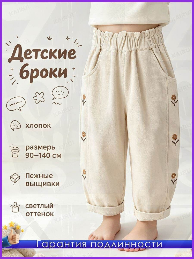 Брюки #1
