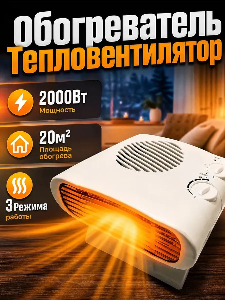 Тепловентилятор #1