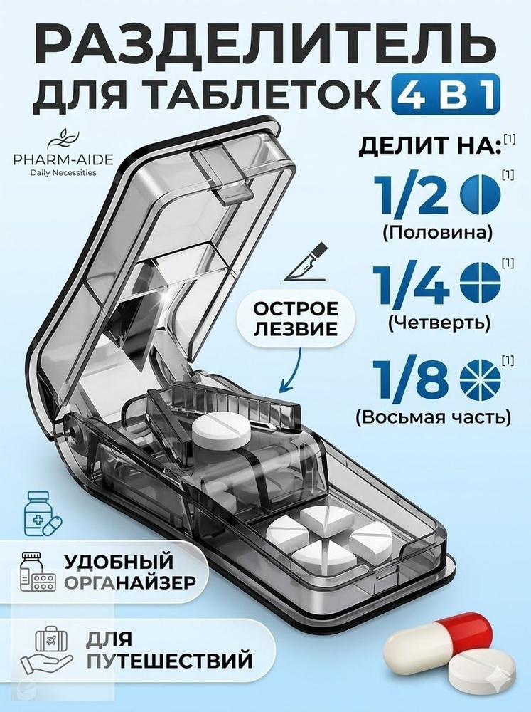 Таблетница с делителем #1
