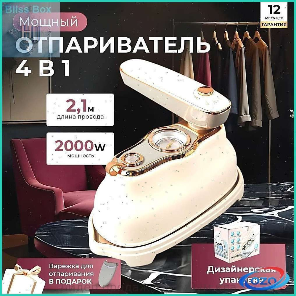 Отпариватель #1