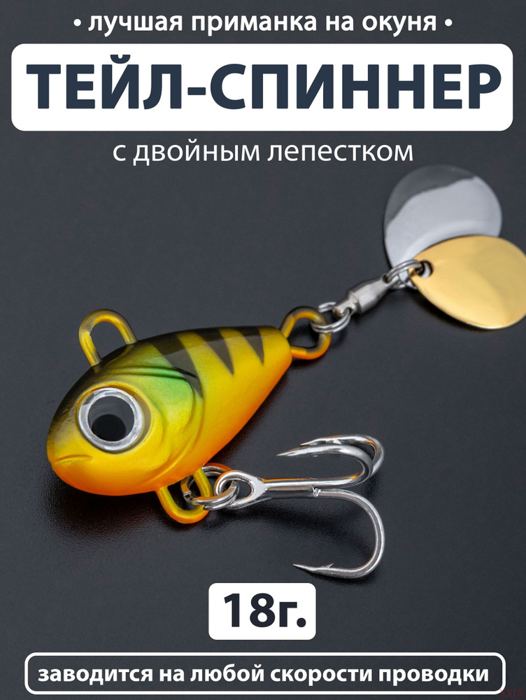 Блесна #1