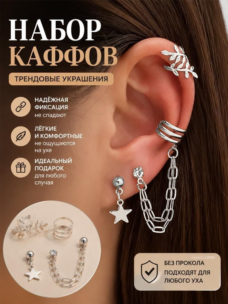 Серьги #1