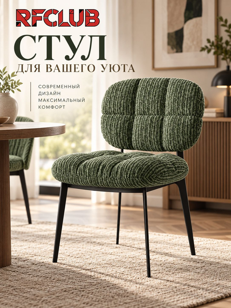 Стул #1