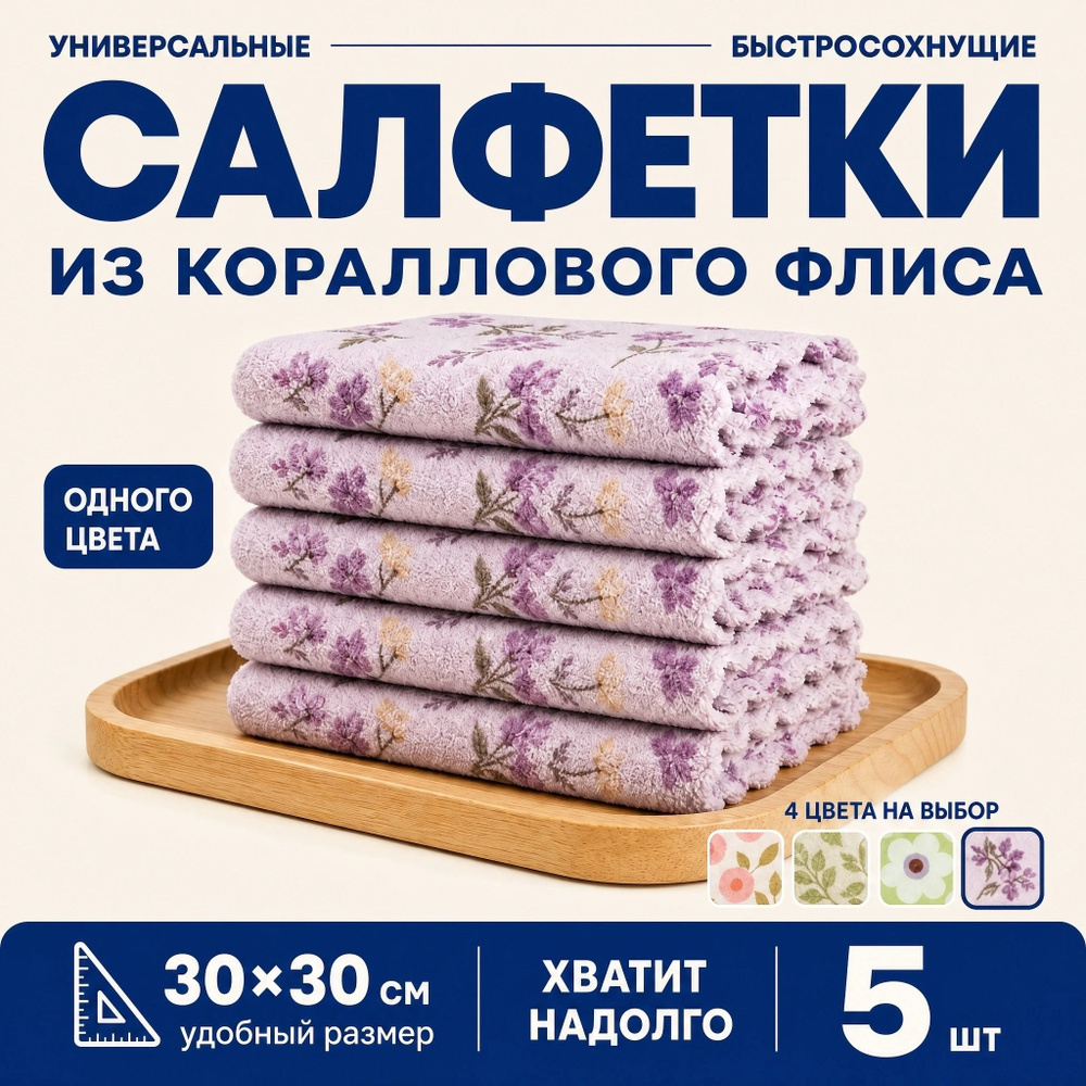 Тряпка, 5 шт #1