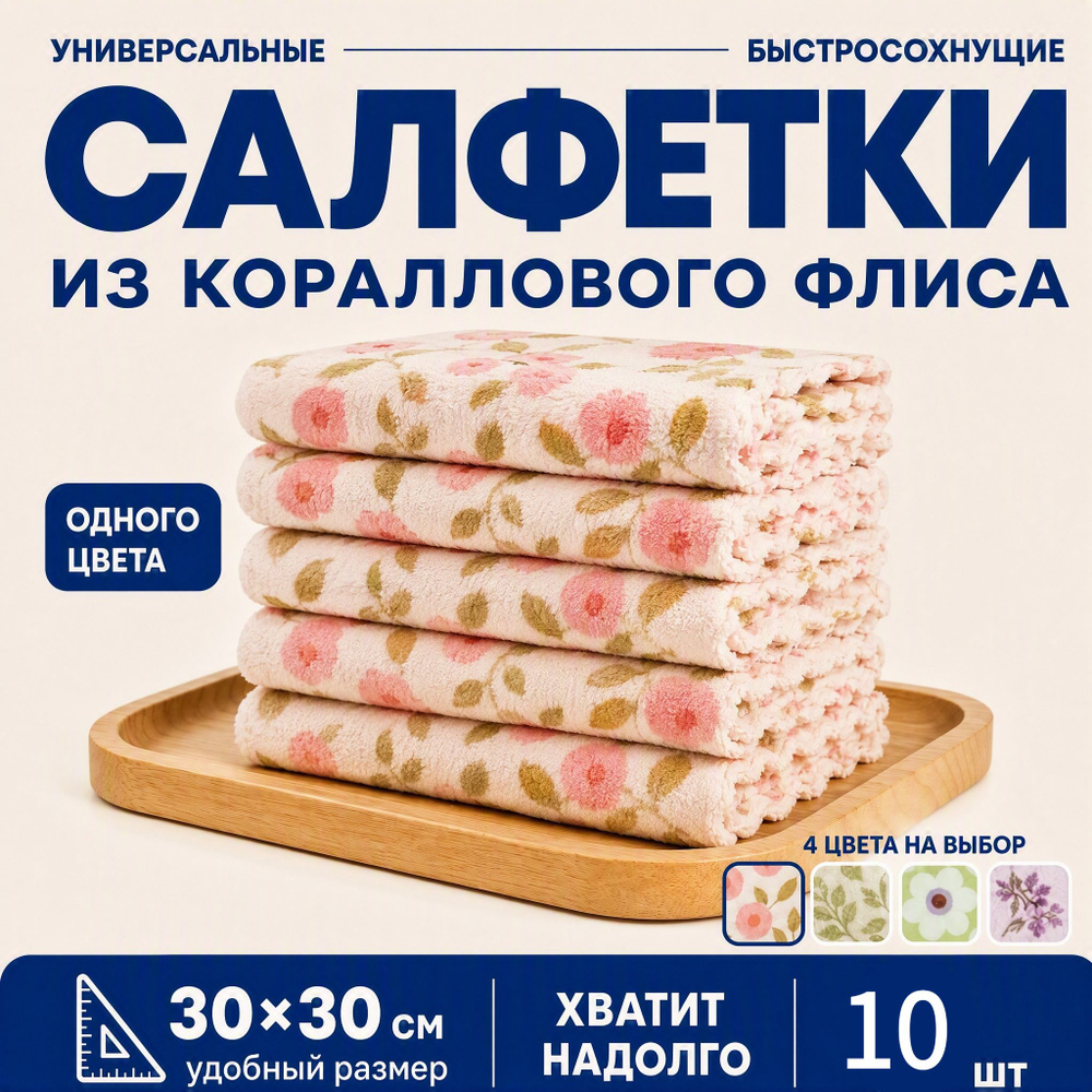 Тряпка, 10 шт #1