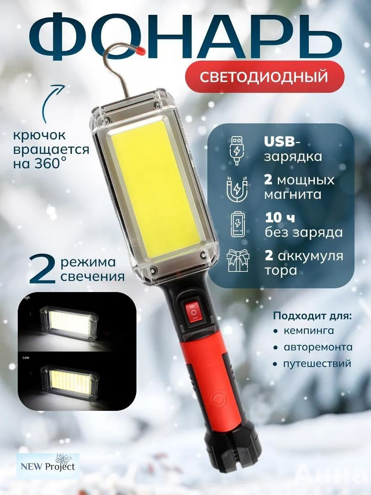 Фонарь ручной #1