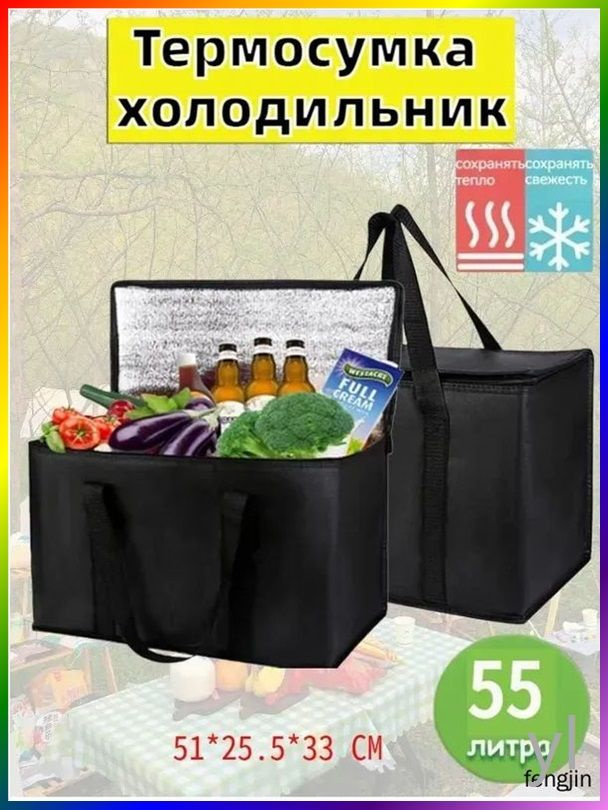 Термосумка #1