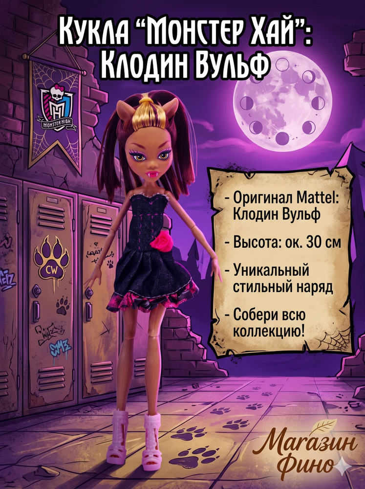 Кукла #1