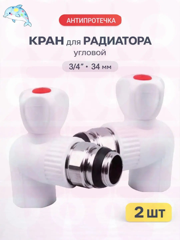 Вентиль для радиатора #1