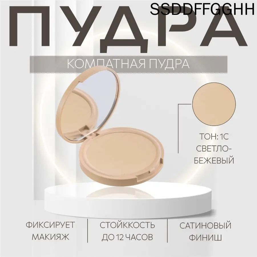 Пудра #1
