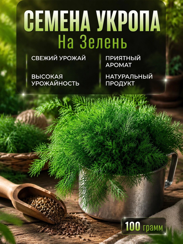 Семена #1