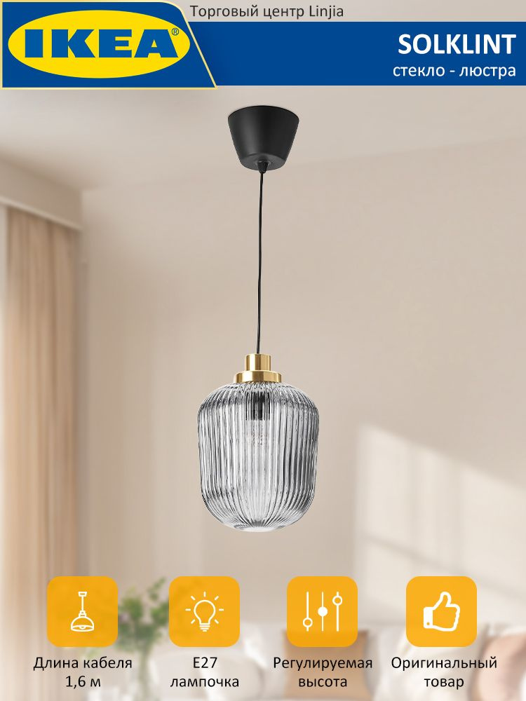 IKEA Люстра, E27, 13 Вт #1