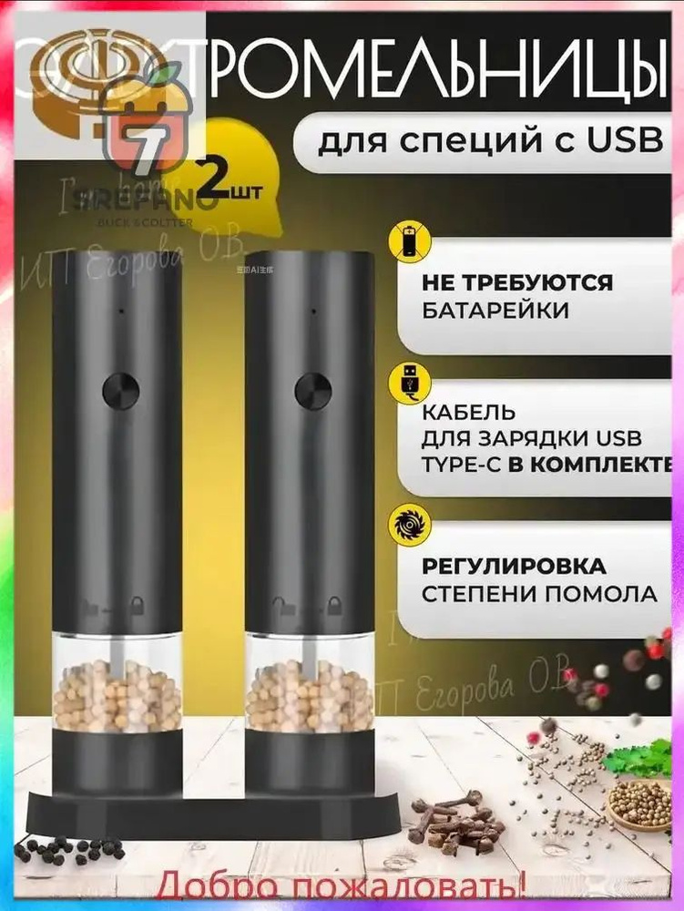 Электромельница для специй #1