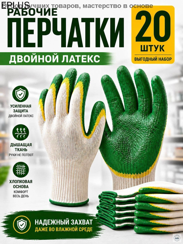 Перчатки рабочие #1