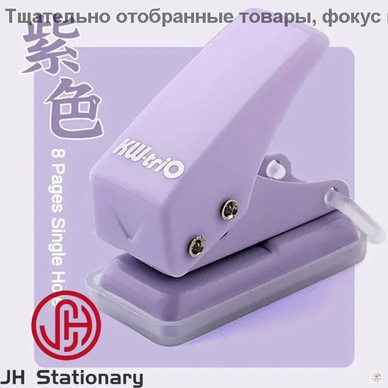 Дырокол #1