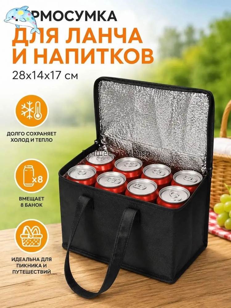 Термосумка #1