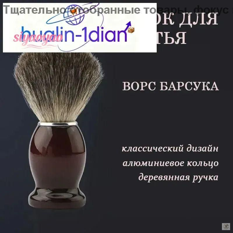 Помазок #1