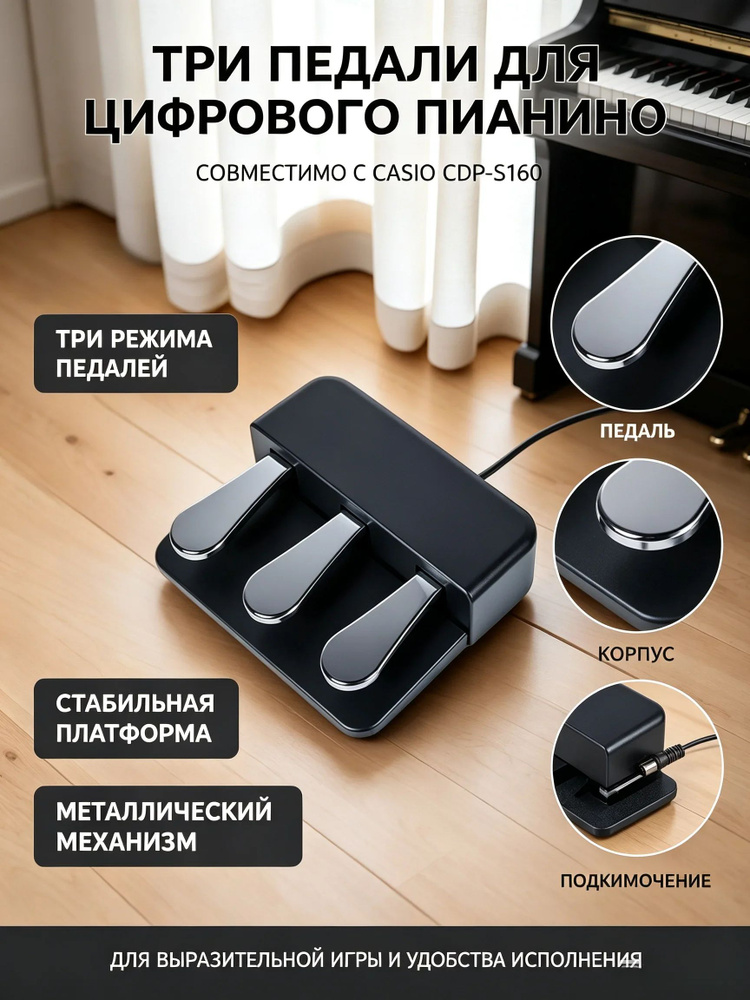 Педаль сустейна #1