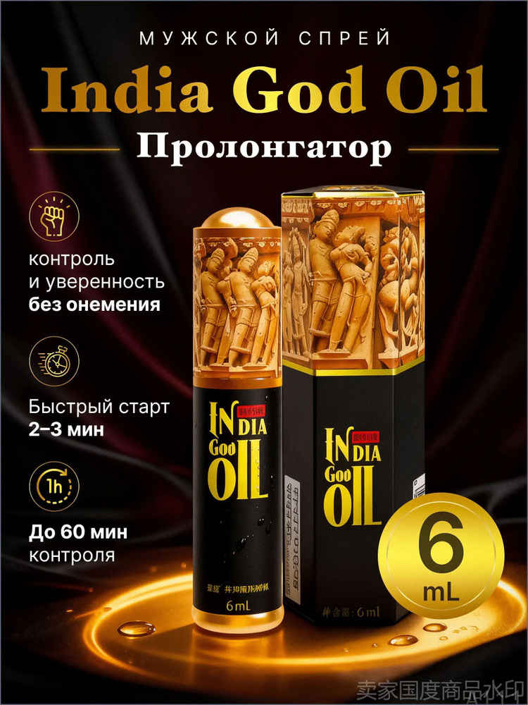 Пролонгатор, Спрей #1