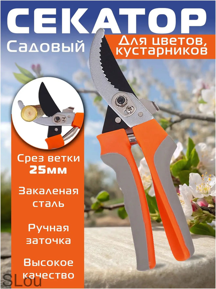 Секатор #1