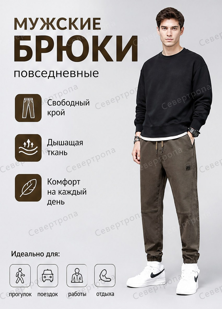 Брюки джоггеры #1