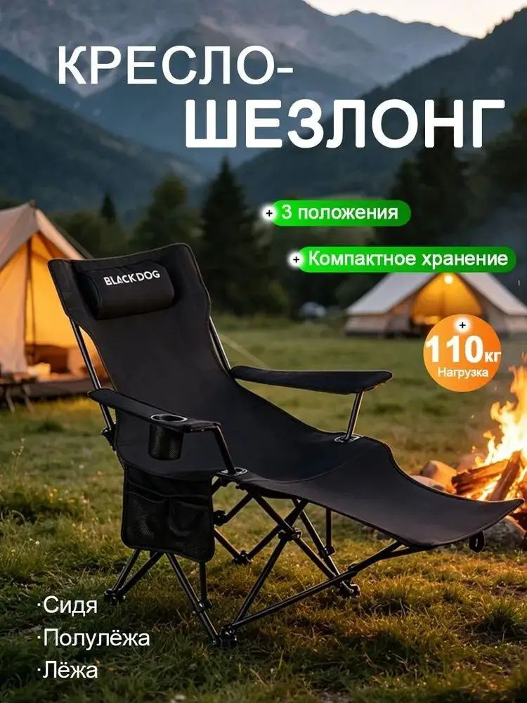 Шезлонг #1