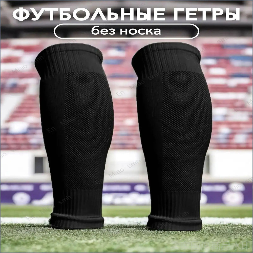 Гетры #1