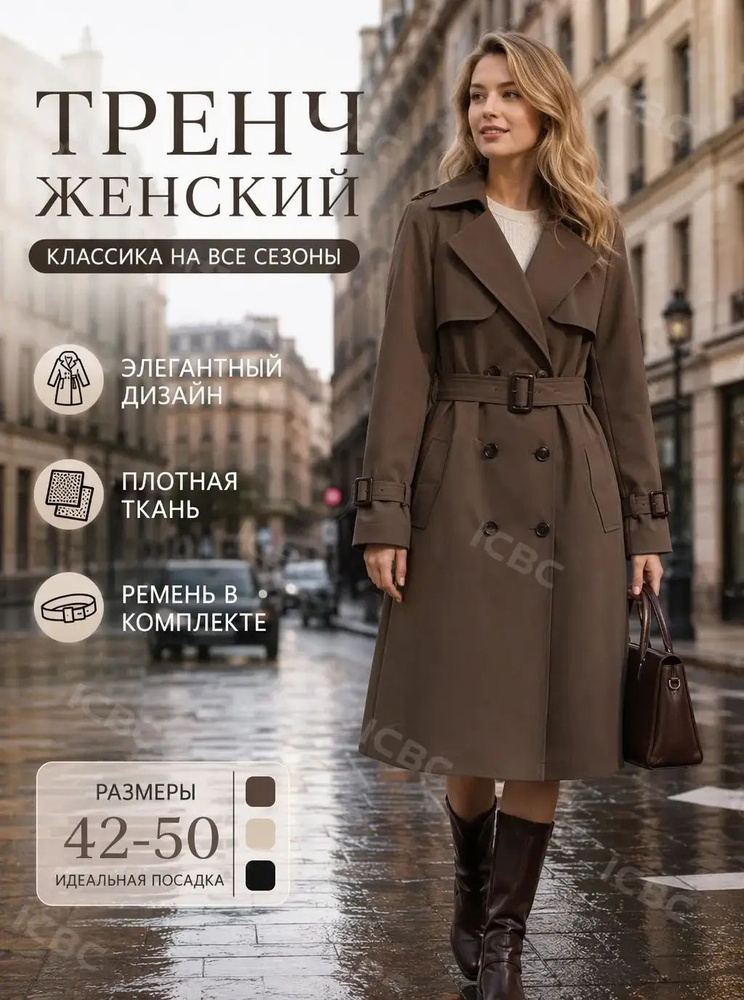 Плащ #1