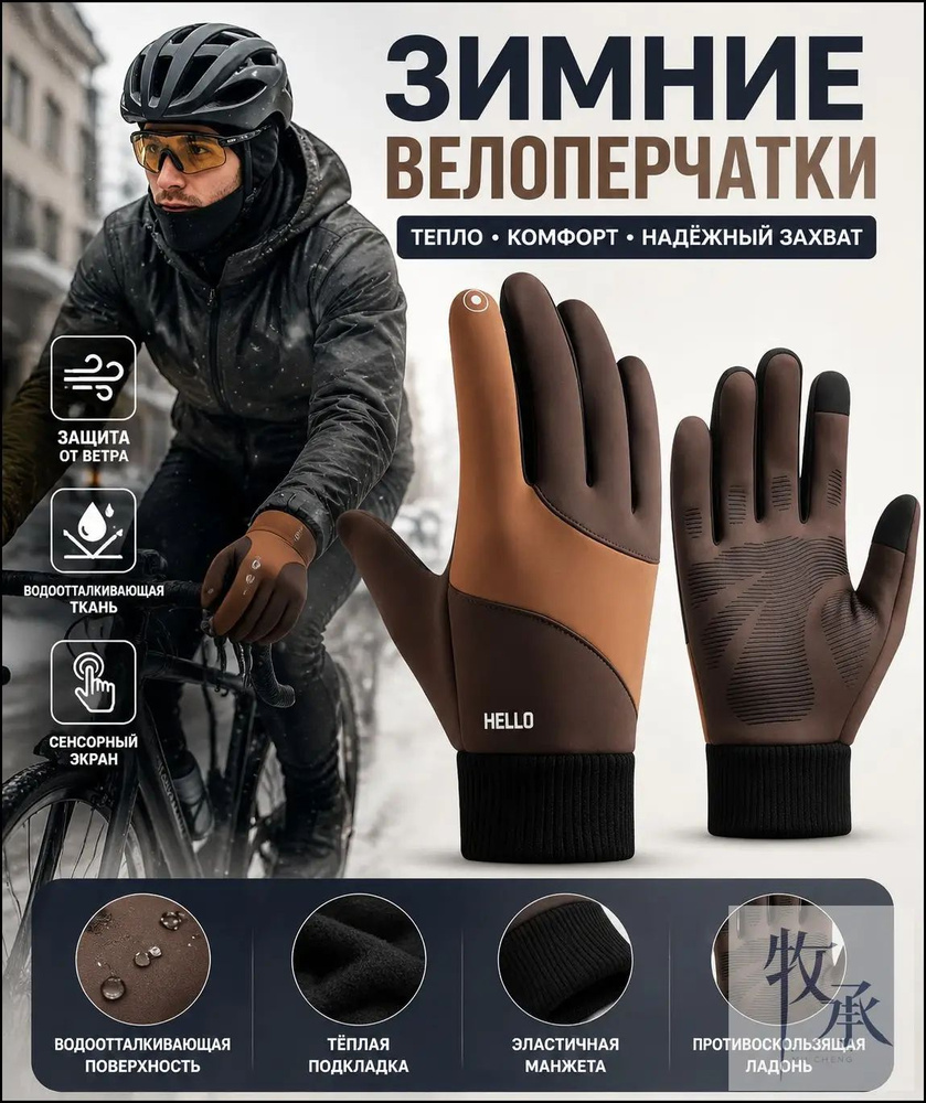 Велоперчатки #1
