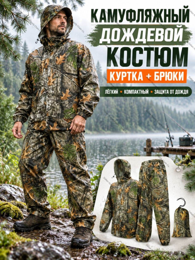 Дождевик #1