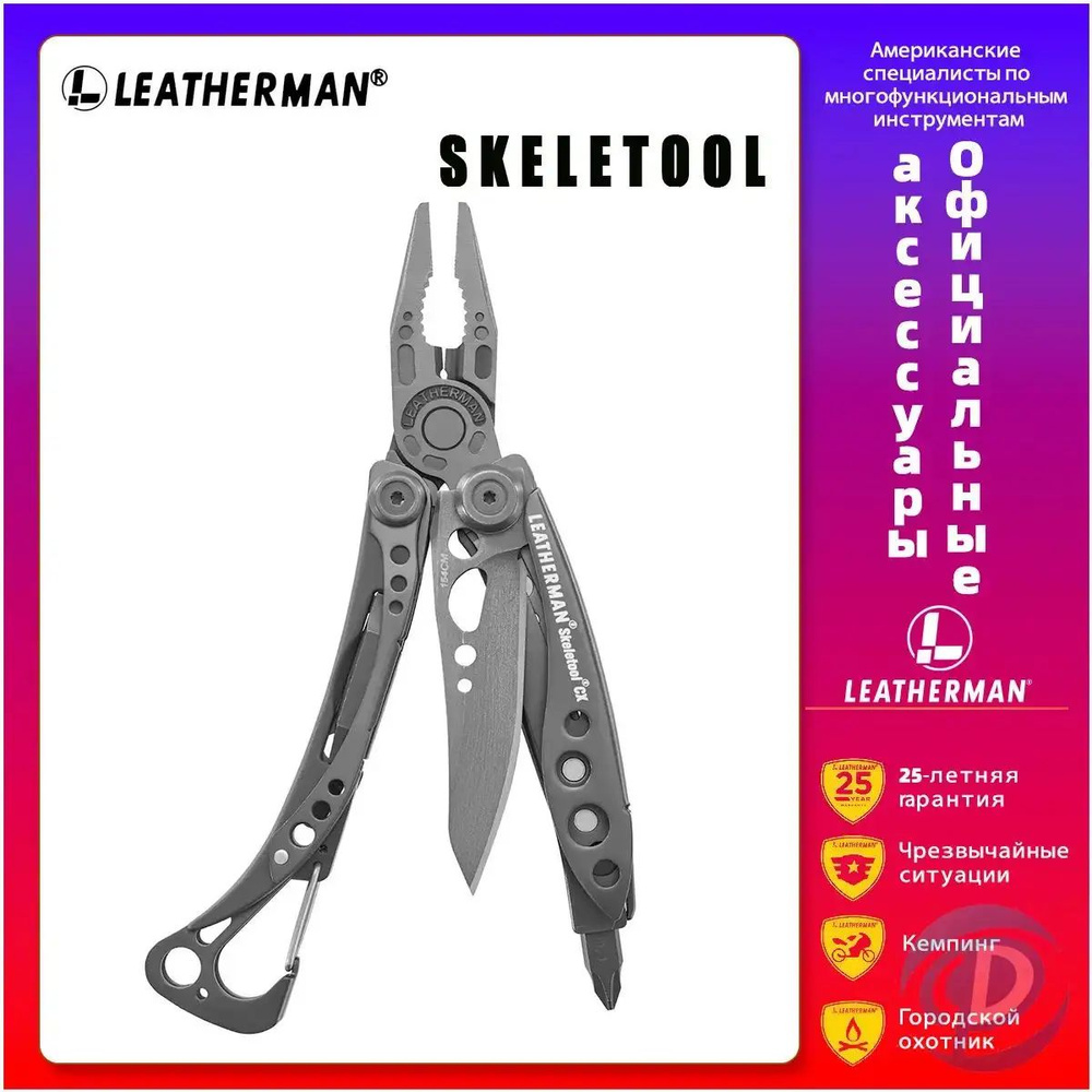 Мультитул Skeletool CX ONYX #1