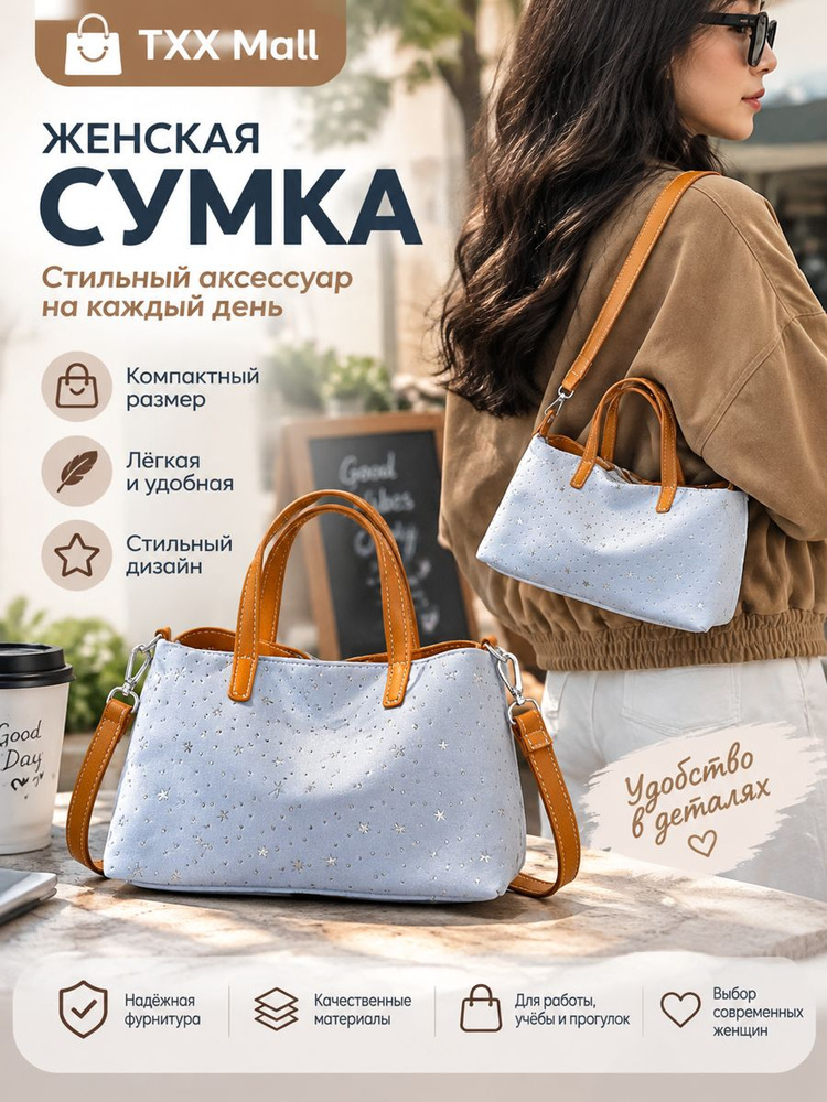 Сумка тоут #1