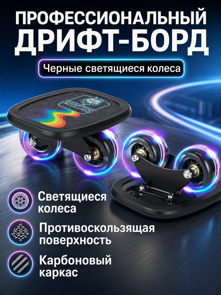 Роллерсерф 17 х 14см #1