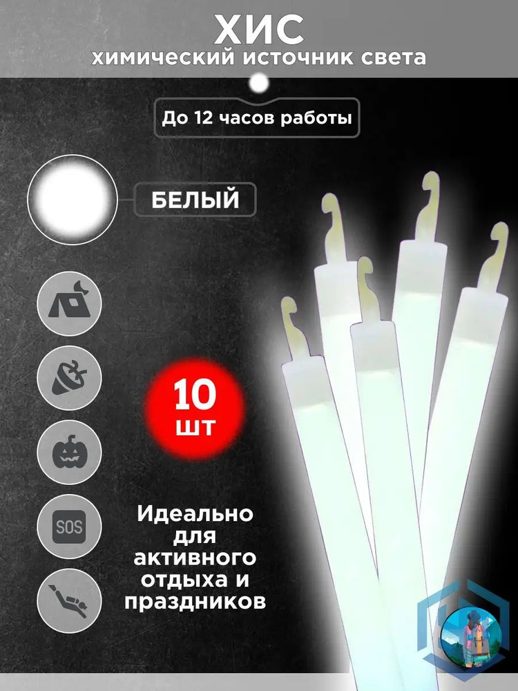 Лайтстик #1